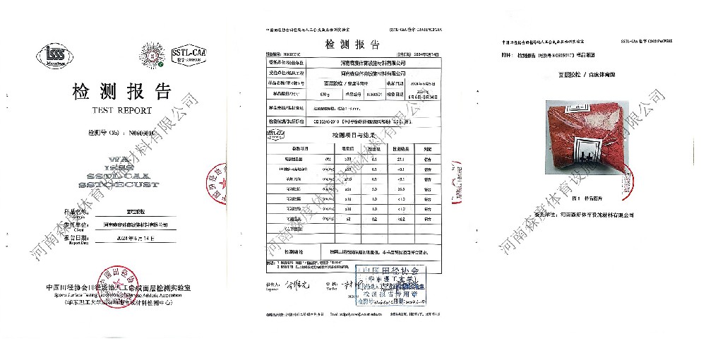 面層及底層膠粒 | 中國田協(xié)檢測合格報(bào)告